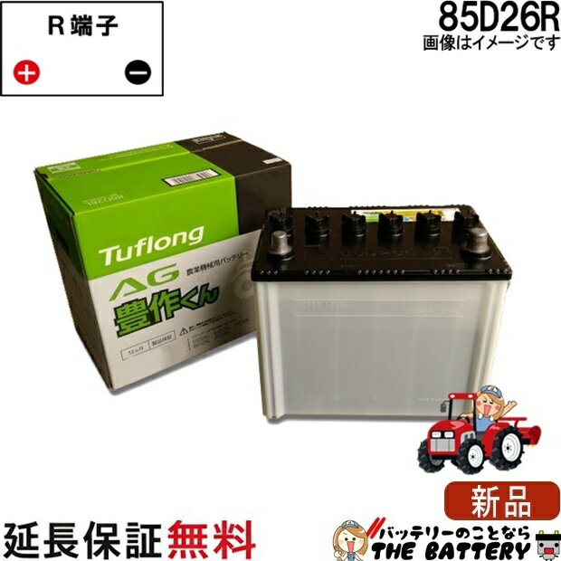 ☆トラクターバッテリー新品☆ 楽天市場】トラクター バッテリー 75d26rの通販