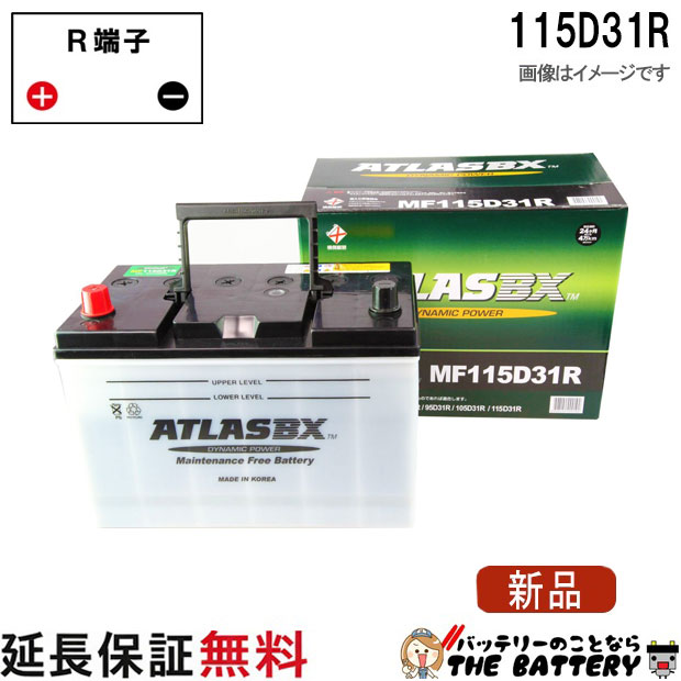 105D31L バッテリー 自動車 交換 アトラス 国産車 互換 65D31L 75D31L 85D31L 95D31L 105D31L 115D31L