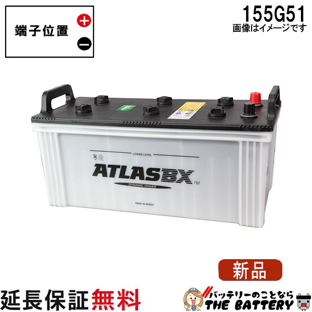 【24ヶ月保証付】155G51 ATLAS アトラス 自動車 用 JIS 日本車用 バッテリー 互換 115G51