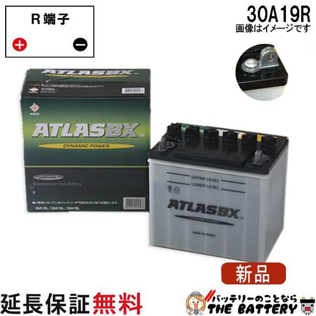 【24ヶ月保証付】30A19R ATLAS アトラス 自動車 JIS 日本車用 バッテリー 互換 30A19R