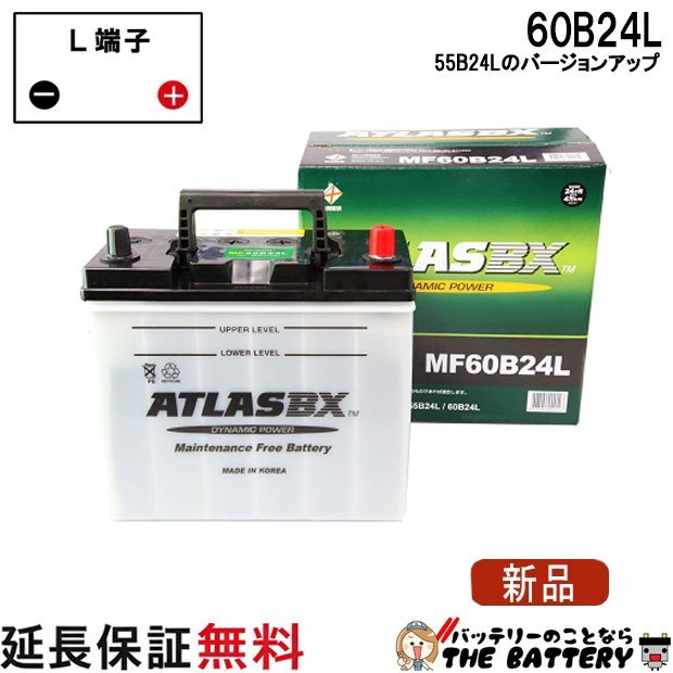55B24L バッテリー 自動車 交換 アトラス 国産車 互換 46B24L 50B24L 55B24L 60B24L