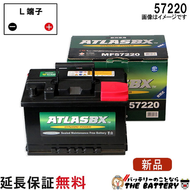 新品 バッテリー 欧州車用 57220 密閉型 57113 56618 56638 56647 互換 at57220.jpg