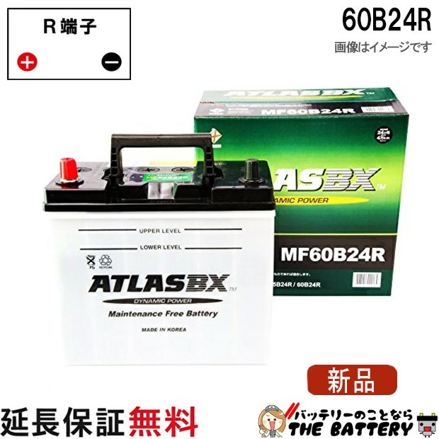 60B24R バッテリー 自動車 交換 アトラス 国産車 互換 46B24R 50B24R 55B24R 60B24R
