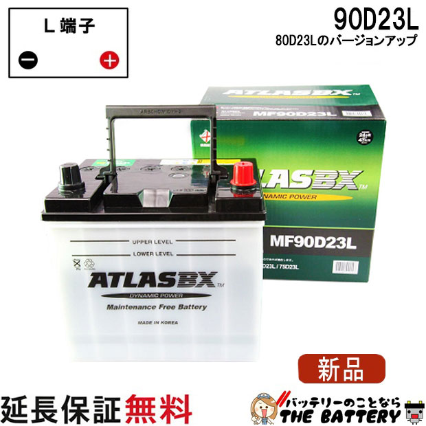 80D23L バッテリー 自動車 交換 アトラス 国産車 互換 55D23L 60D23L 65D23L 70D23L 75D23L 80D23L 85D23L 90D23L