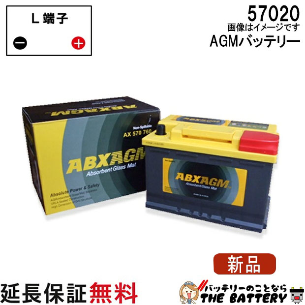 【保証付】SA57020 アトラス AGM 自動車 外車用 バッテリー互換 57220 570-760 571-13 566-18 20-66 566-38