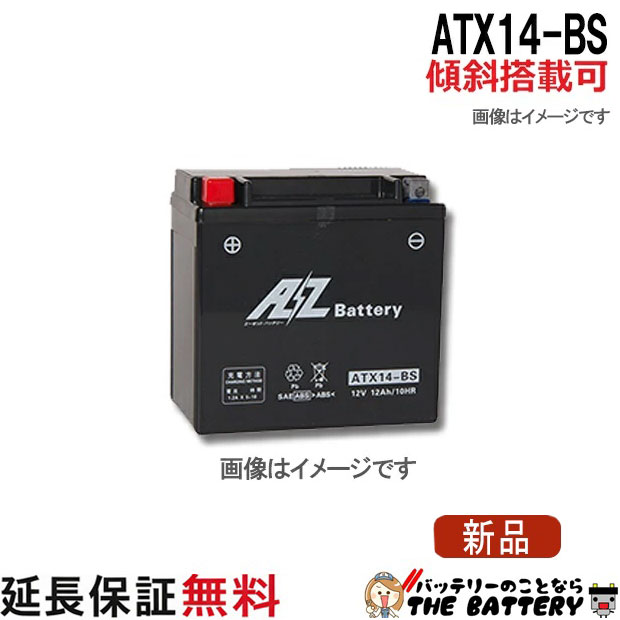傾斜搭載 OK ATX14-BS バッテリー バイク 二輪 AZ 6ヶ月保証 互換 YTX14-BS FTX14-BS XJR1200 シャドウ400 スカイウェイブ650 バルカン800