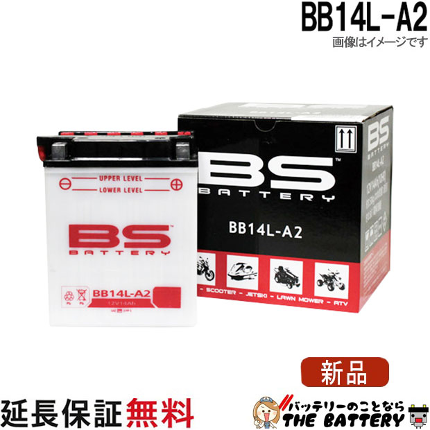 保証6ヶ月 BB14L-A2 バイク バッテリー BSバッテリー 二輪 用 互換 GM14Z-3A YB14L-A2 FB14L-A2 BX14-3A