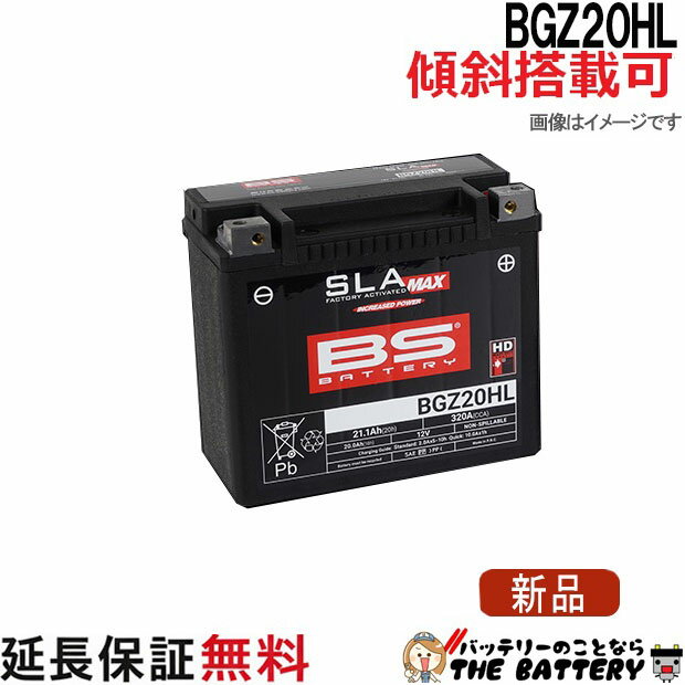 BGZ20HL BS SLA-MAX ハーレー用バッテリー