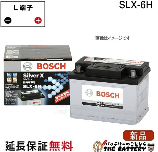 SLX-6H シルバー Xバッテリー BOSCH