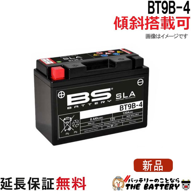【保証付】傾斜搭載 可 BT9B-4 バイク バッテリー BSバッテリー 二輪 用 互換 GT9B-4 FT9B-4 マジェスティ グランドマジェスティ