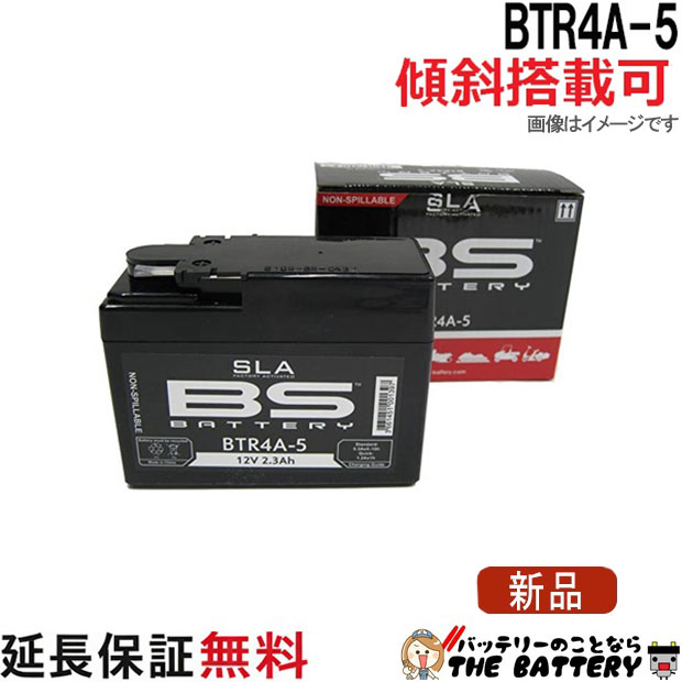 【保証付】傾斜搭載 可 BTR4A-5 バイク バッテリー BSバッテリー 二輪 用 互換 GTR4A-5 YTR4A-BS FTR4A-BS KTR4A-5 Dio ジョルノ モンキー