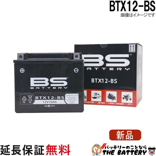 【保証付】BTX12-BS バイク バッテリー BSバッテリー 二輪 用 互換 YTX12-BS GTX12-BS FTX12-BS KTX12-BS デスペラード800