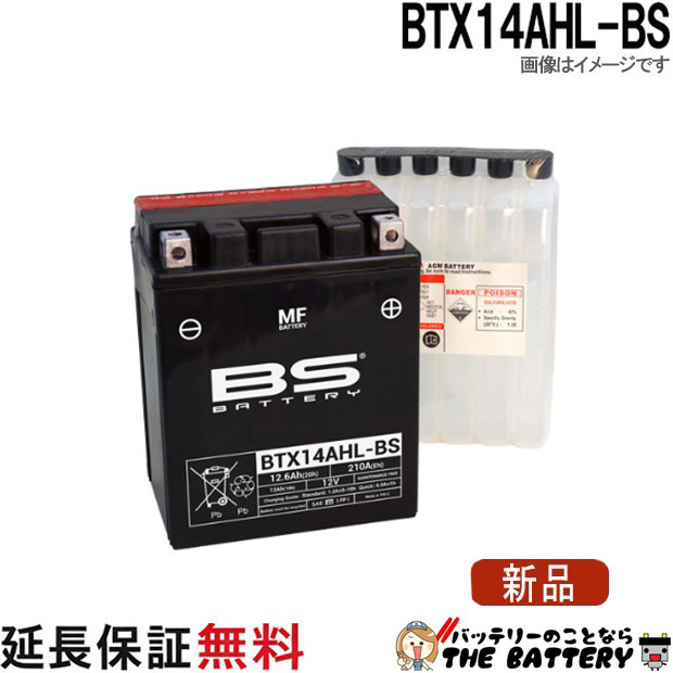 BTX14AHL-BS バイクバッテリー BSバッテリー