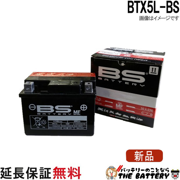 【保証付】BTX5L-BS バイク バッテリー BSバッテリー 二輪 用 互換 YTX5L-BS GTX5L-BS FTX5L-BS KTX5L-BS スペイシー リード100