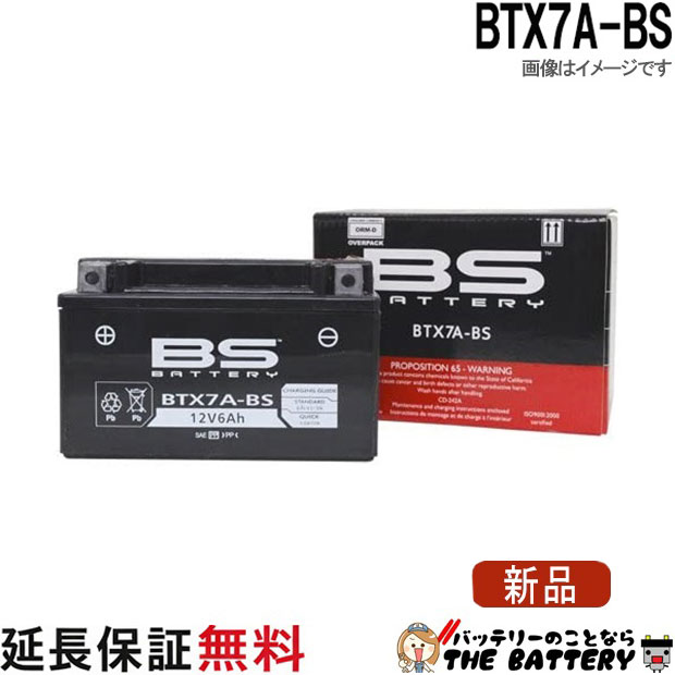 【保証付】BTX7A-BS バイク バッテリー BSバッテリー 二輪 用 互換 YTX7A-BS GTX7A-BS FTX7A-BS KTX7A-BS シグナス