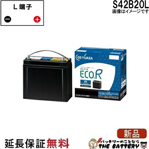 EHJ- S42B20L S34B20L リニューアル品 バッテリー ECO.RHV シリーズ プリウス アクア ジーエス ユアサ GS YUASA 国産 自動車 補機用 EHJ・H
