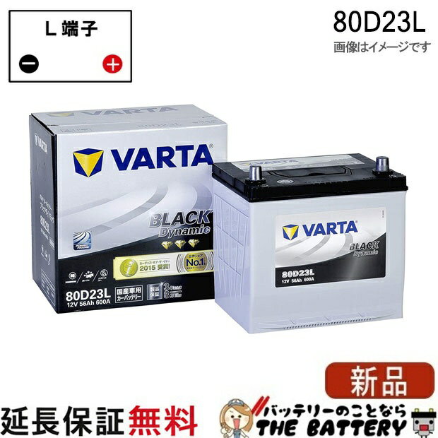 楽天市場】バッテリー 80d23l vartaの通販
