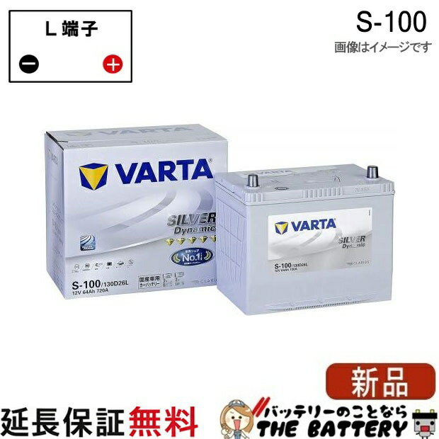 楽天市場】varta バルタ s－100 130d26lの通販