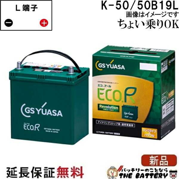 ER- K-50/50B19L バッテリー アイドリングストップ車 充電制御車 乗用車 自動車 GS ...