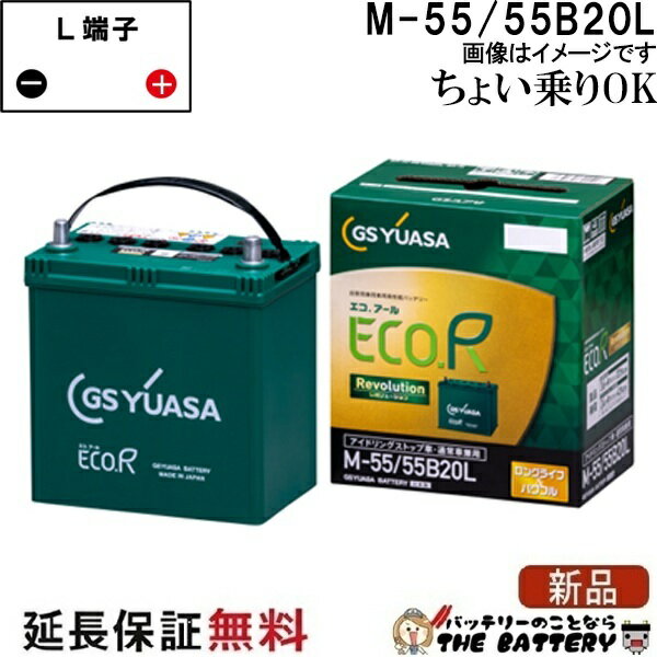 ER- M-55 55B20L バッテリー アイドリングストップ車 充電制御車 乗用車 自動車 GS ...