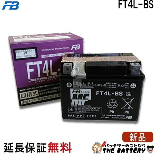 FT4L-BS バッテリー バイク 古河 二輪 オートバイ アドレスV50 レッツ4 スーパーカブ90 リトルカブ Today トゥデイ Dioチェスタ ギア BA50