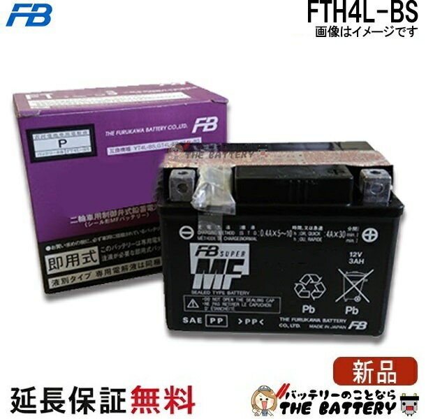 FTH4L-BS バッテリー バイク 古河 二輪 オートバイ ギア BA50 ジョグ CV50 タウンメイト T90D C50 ビジネス Dioチェスタ Today トゥデイ エイプ リトルカブ