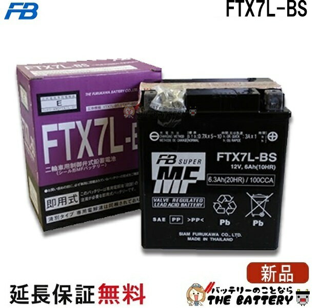 FTX7L-BS バッテリー バイク 古河 二輪 オートバイ SEROW225S ジャイロキャノピー リード バンバン200 BALIUS D-TRACKER
