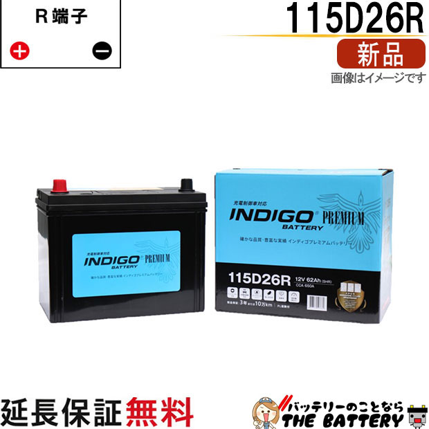115D26R 自動車 バッテリー インディゴ プレミアム 充電制御車用 互換 48D26R 55D26R 65D26R 75D26R 80D26R 85D26R 90D26R 95D26R 100D26R