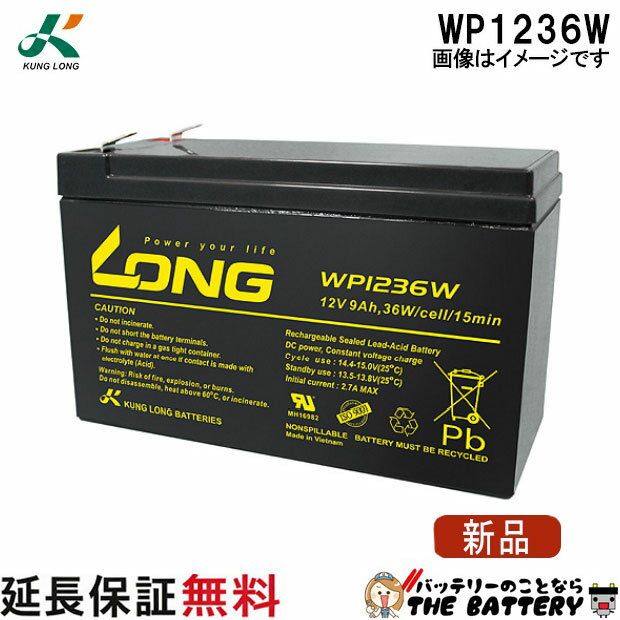 WP1236W ロングバッテリー KUNG LONG 互換 HZ7.2-12 WP7.2-12 WP8-12 12SN7.5 NP7-12 NPH7-12