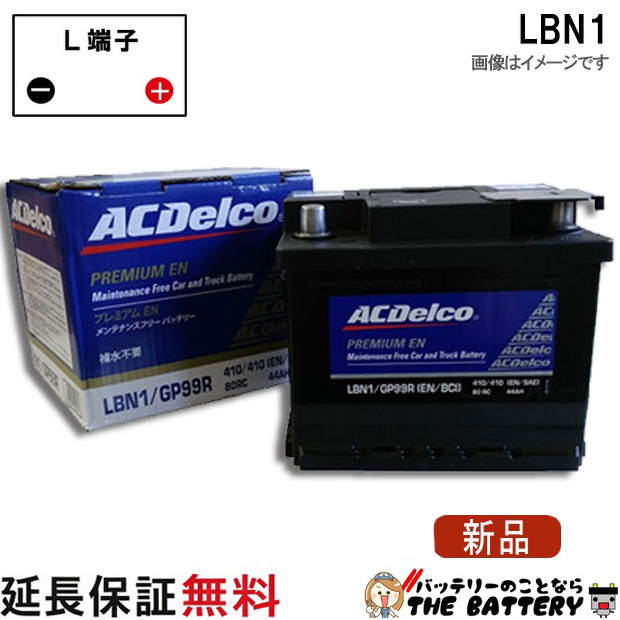 LBN1 ACデルコ 自動車 バッテリー カーバッテリー 欧州車用 スマート 互換 27-44 545042 54465 EPX45 552401052