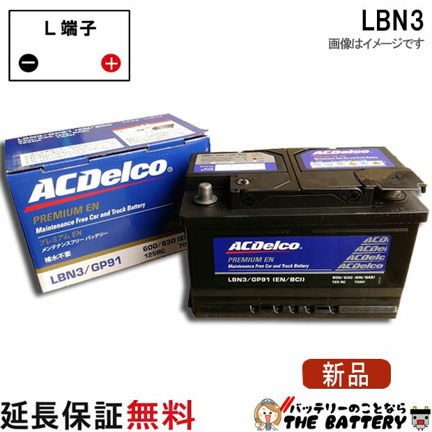 LBN3 ACデルコ 自動車 バッテリー カーバッテリー 欧州車 オメガ ベクトラ V70 互換 27-66 565-30 568-28 575-39 27-63H