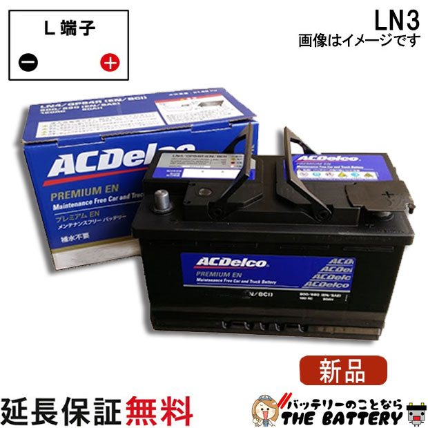 LN3 ACデルコ 自動車 バッテリー カーバッテリー 欧州車 ミニ Z3 Z4 互換 EP675 S-7C 570-51 572-17 274-12 20-72