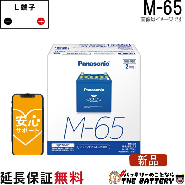 楽天市場】m-65 バッテリー（カラーブラック）の通販