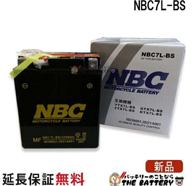 NBC 7L-BS 互換 GTX7L-BS YTX7L-BS FTX7L-BS KTX7L-BS バイク バッテリー 保証12ヶ月 キャノピー ジャイロキャノピー リード110 バリオス NBC