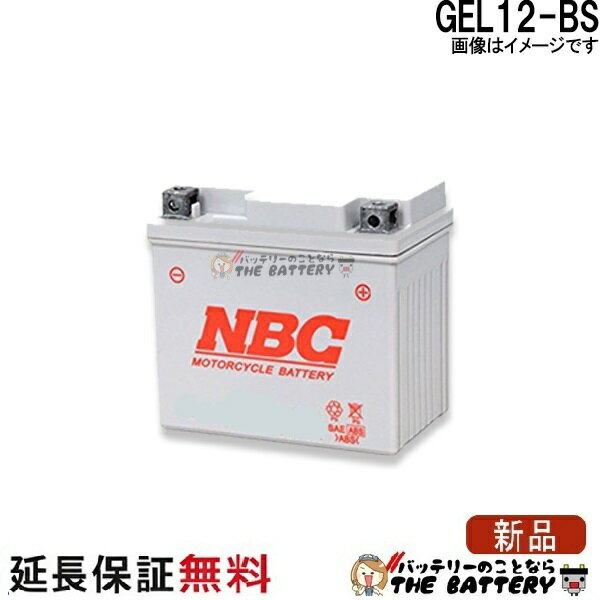傾斜搭載 OK GEL 12-BS 互換 GTX12-BS YTX12-BS FTX12-BS KTX12-BS バイク バッテリー 保証12ヶ月 スペイシー250 フォーサイト フュージョン ゼファー NBC
