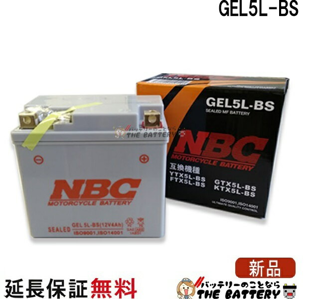 傾斜搭載 OK GEL5L-BS 互換 GTX5L-BS YTX5L-BS FTX5L-BS バイク バッテリー 保証12ヶ月 ギア ビーノ スペイシー100 アドレスV100 NBC