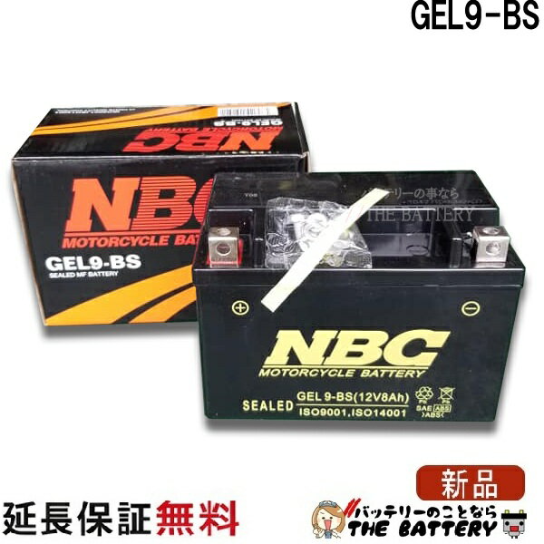 傾斜搭載 OK GEL9-BS 互換 GTX9-BS YTX9-BS YTR9-BS FTX9-BS バイク バッテリー 保証12ヶ月 スペイシー125 CB400 スティード400 スカイウェイブ NBC