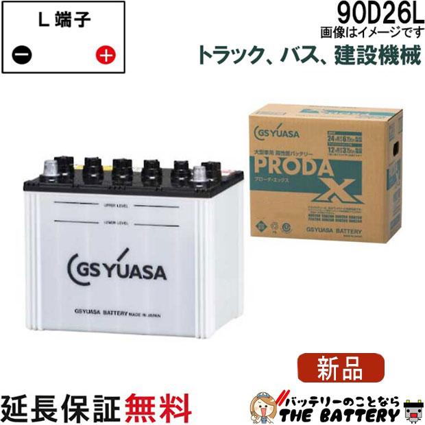 90D26L �Хåƥ꡼ GS YUASA PRX �ץ����� �� ���å��� ���꡼�� ��̳�� �� ����ǽ �緿�� ���Ѽ� �ߴ��� 48D26L / 55D26L / 65D26L / 75D26L / 80D26L / 85D26L / 90D26L