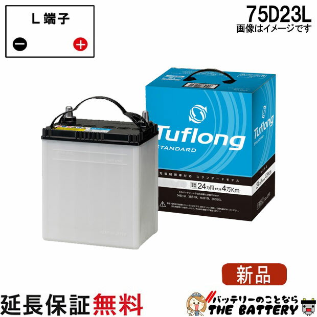 75D23L ��ư�֥Хåƥ꡼ �����Хåƥ꡼ �̾���� ���ʥ��������� �����Ź� ��Ω ����� ���ե��󥰥���������� �ߴ� 55D23L 60D23L 65D23L 70D23L