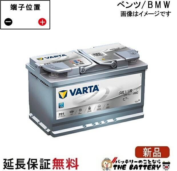 580-901-080 LN4 AGM ドイツ製 自動車 バッテリー 交換 VARTA バルタ 欧州車 互換： 58043 / 58020 / EPX80 / 580901080 / 585400080