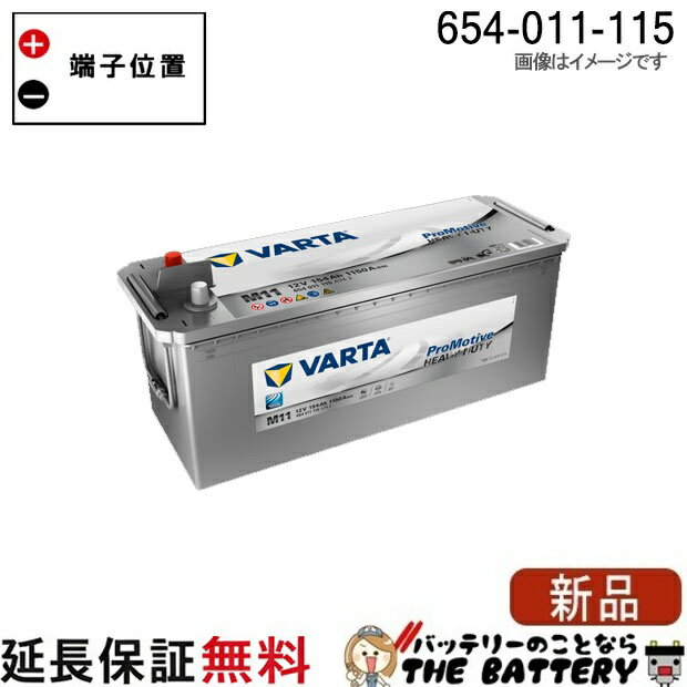 654-011-115 VARTA EU製 PROMOTIVE HEAVY DUTY バッテリー