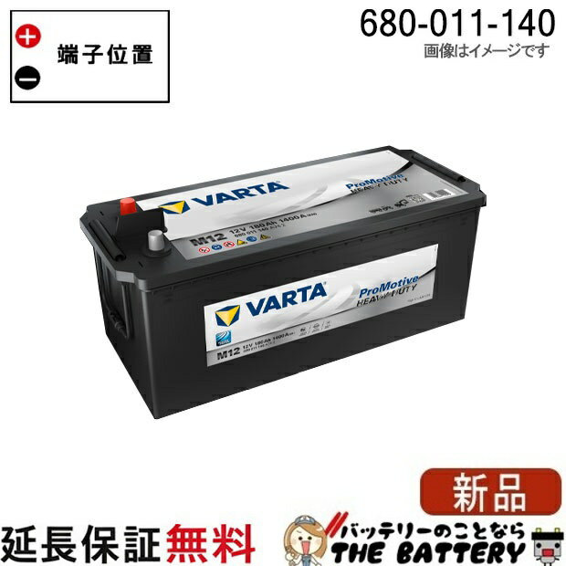680-011-140 VARTA EU製 PROMOTIVE HEAVY DUTY バッテリー