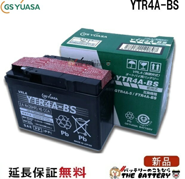 YTR4A-BS バイク バッテリー GS YUASA ジーエス ユアサ 正規品 制御弁式 二輪用バッテリー Dio ジョルノ マグナ50 モンキー ライブDio