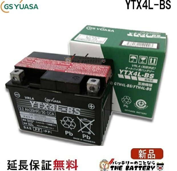 YTX4L-BS バイク バッテリー GS YUASA ジーエス ユアサ 制御弁式 二輪用バッテリー ジョグ Dio トゥデイ リトルカブ アドレス レッツ4