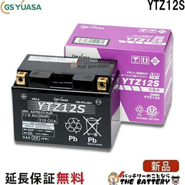 YTZ12S バイク バッテリー GS YUASA ジーエス ユアサ 正規品 VRLA 制御弁式 二輪用バッテリー フォルツァ シャドウ750