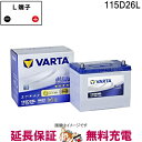 115D26L バッテリー Varta Blue 充電制御車対応 韓国製