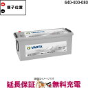 【先着10名★8/4(20時~)最大2000円OFFクーポン】640-400-080 VARTA バルタ 欧州車用 ブルーダイナミックバッテリー 640400080