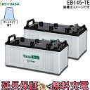 2個セット 保証付 EB145 TE ポール端子 蓄電池 自家発電 GS YUASA ユアサ 小形電動車用鉛蓄電池