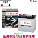 SLX-4L シルバー Xバッテリー BOSCH