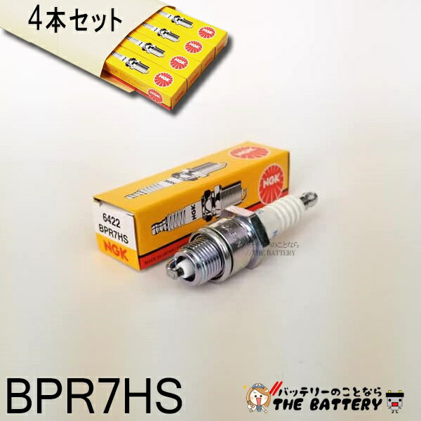 �ڤ椦�ѥ��åȡ�BPR7HS 4�ܥ��å� 6422 �Х��� ���Хץ饰 NGK �����ü�ƫ�� �б��������� 98076-57717